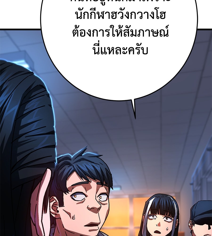 นักสู้ไร้น้ำยา - หน้า 53