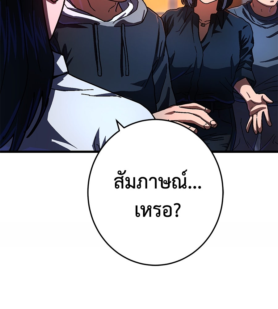 นักสู้ไร้น้ำยา - หน้า 54