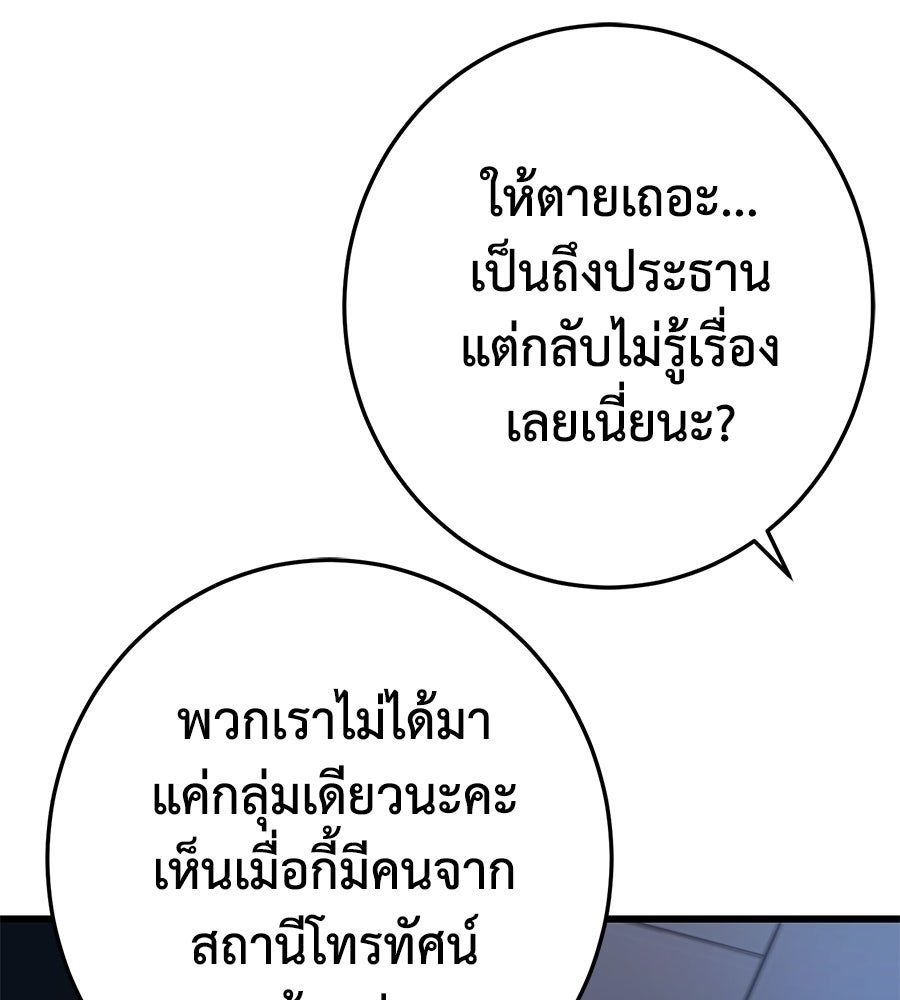 นักสู้ไร้น้ำยา - หน้า 55