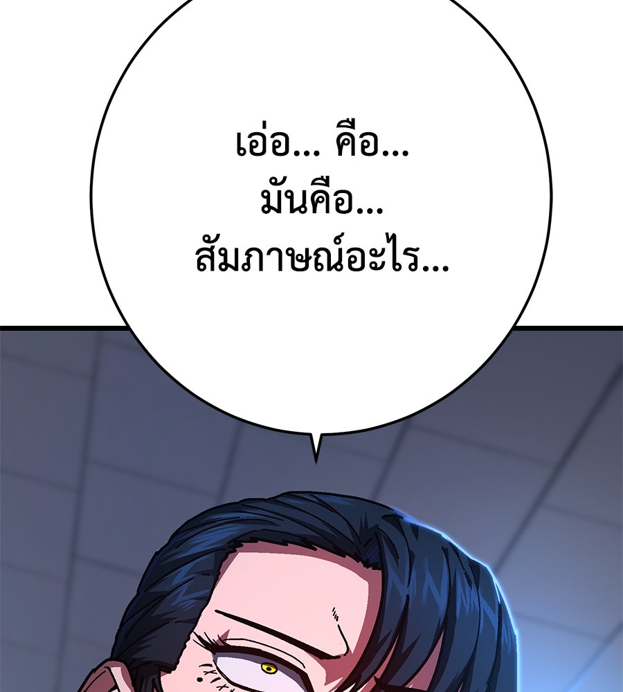 นักสู้ไร้น้ำยา - หน้า 58