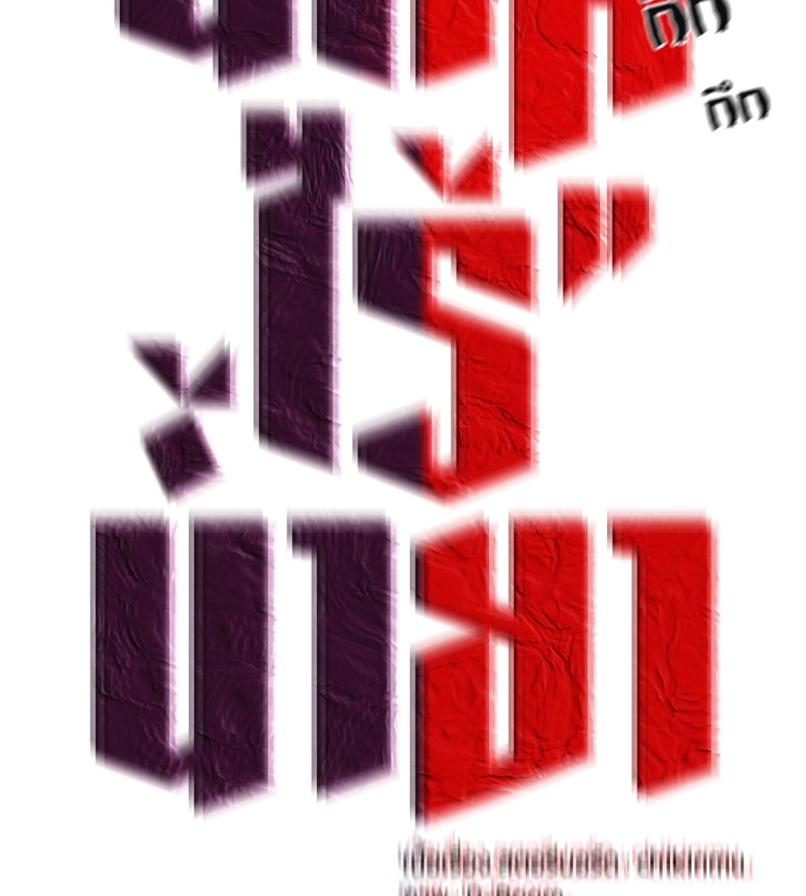 นักสู้ไร้น้ำยา - หน้า 68