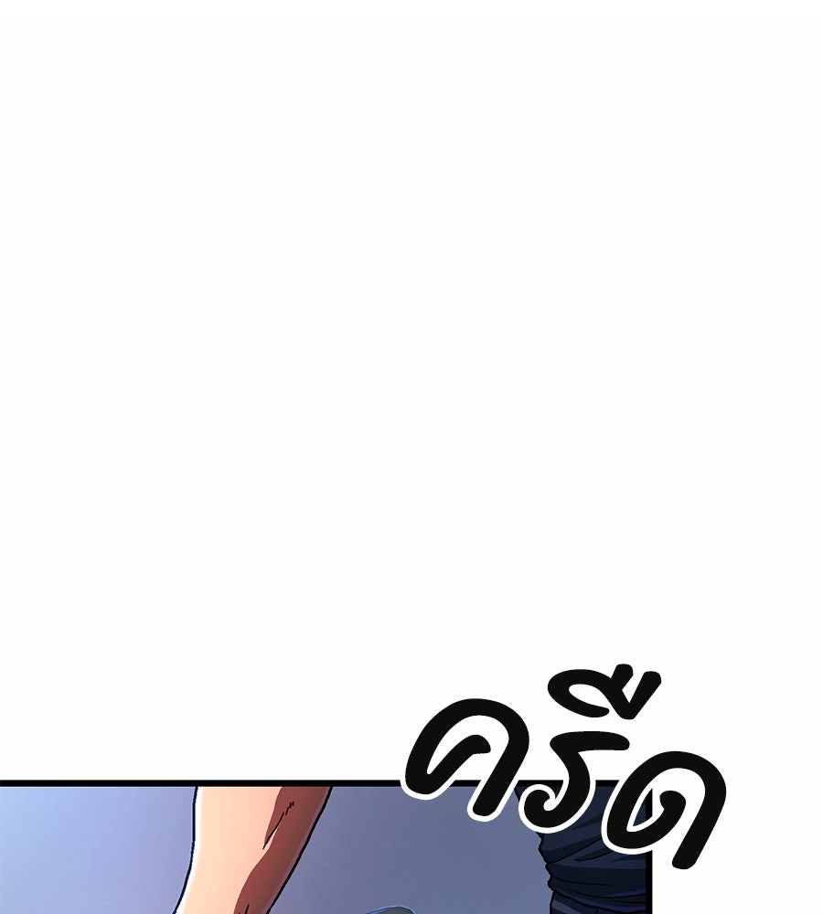 นักสู้ไร้น้ำยา - หน้า 75