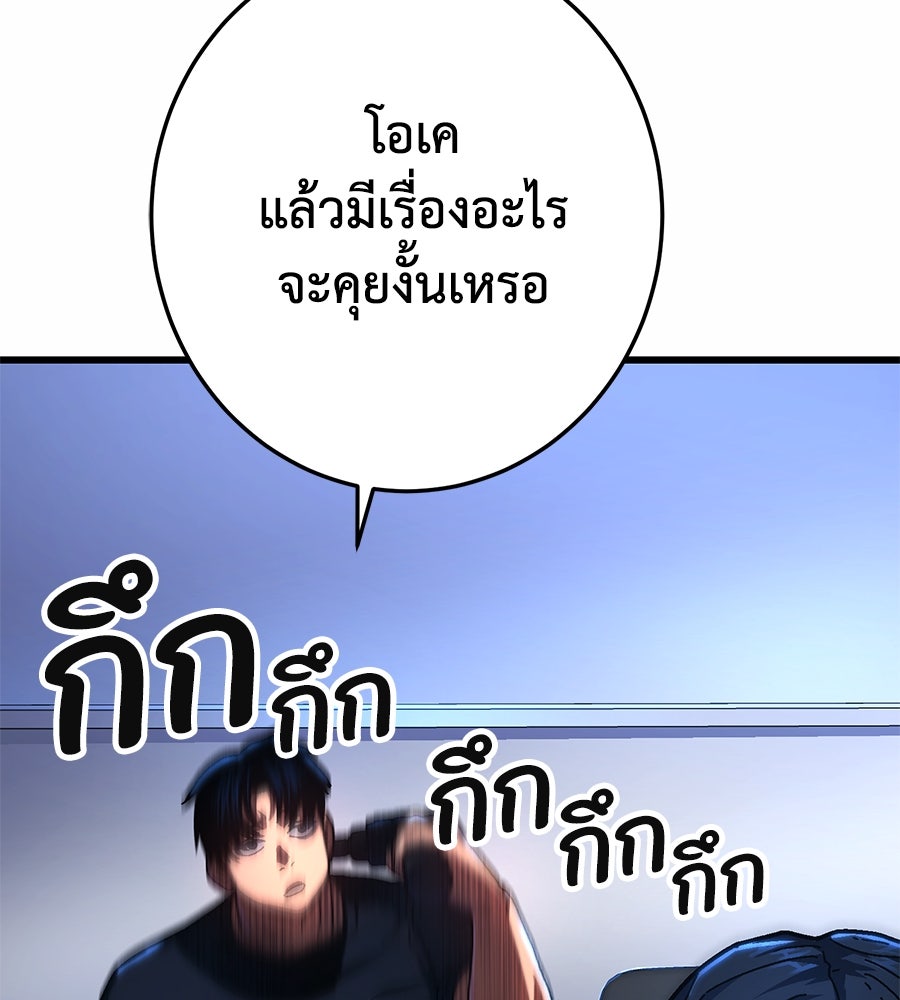 นักสู้ไร้น้ำยา - หน้า 77