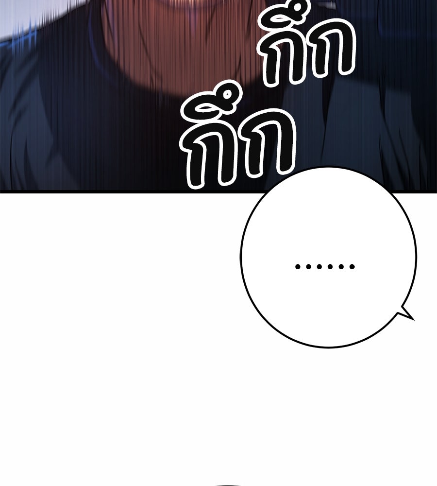 นักสู้ไร้น้ำยา - หน้า 81