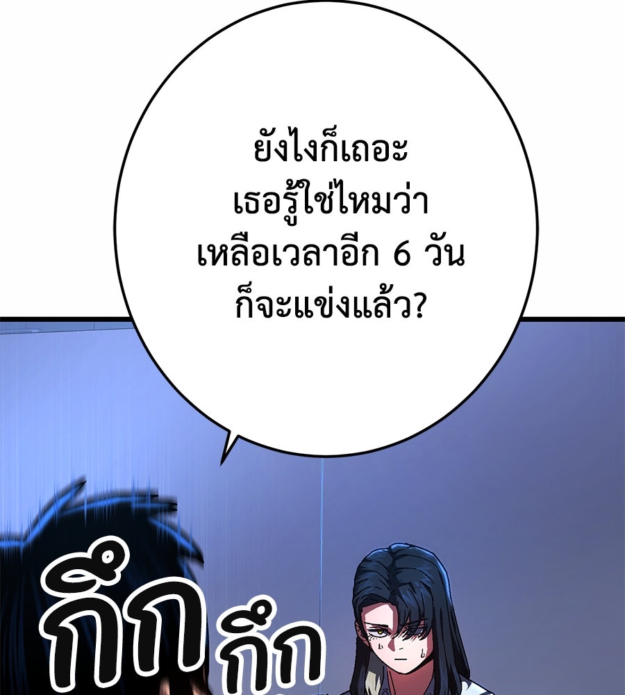 นักสู้ไร้น้ำยา - หน้า 82