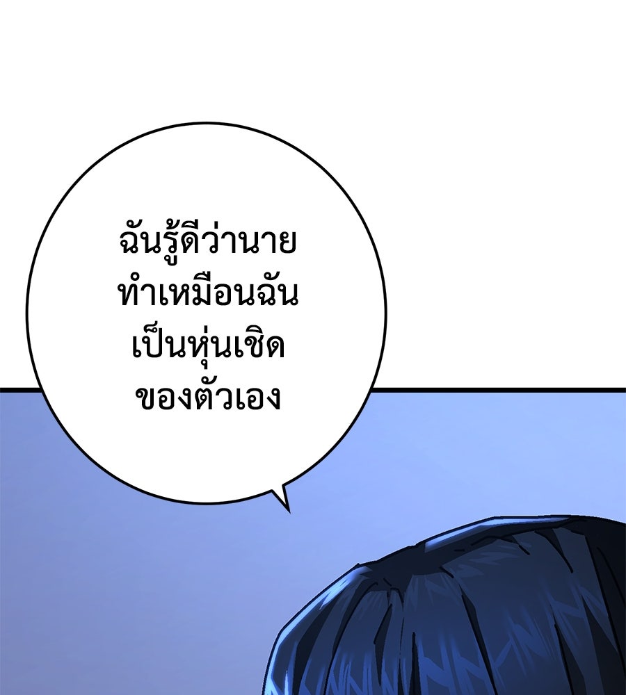 นักสู้ไร้น้ำยา - หน้า 94