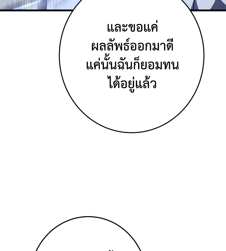 นักสู้ไร้น้ำยา - หน้า 96