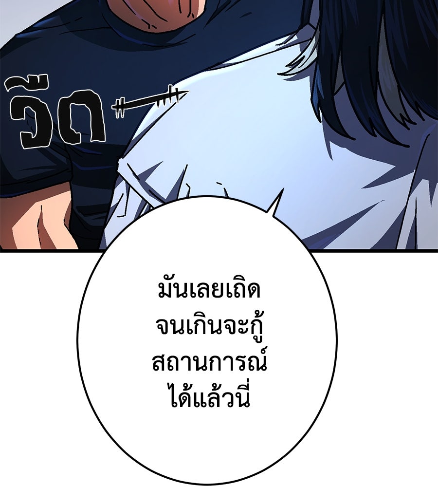 นักสู้ไร้น้ำยา - หน้า 98