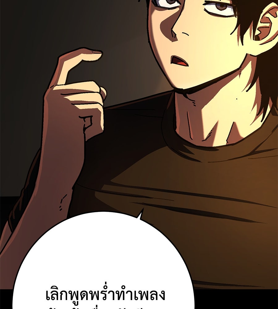 นักสู้ไร้น้ำยา - หน้า 100