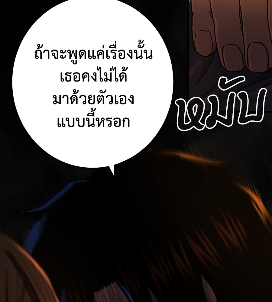 นักสู้ไร้น้ำยา - หน้า 103