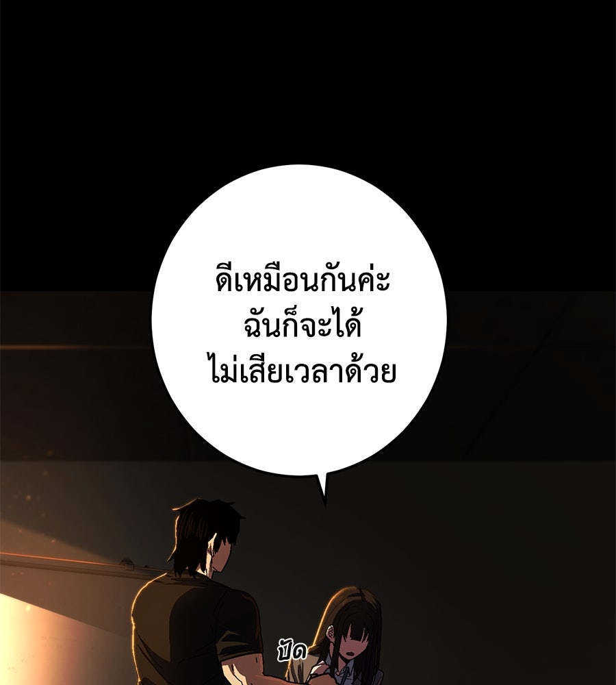 นักสู้ไร้น้ำยา - หน้า 108