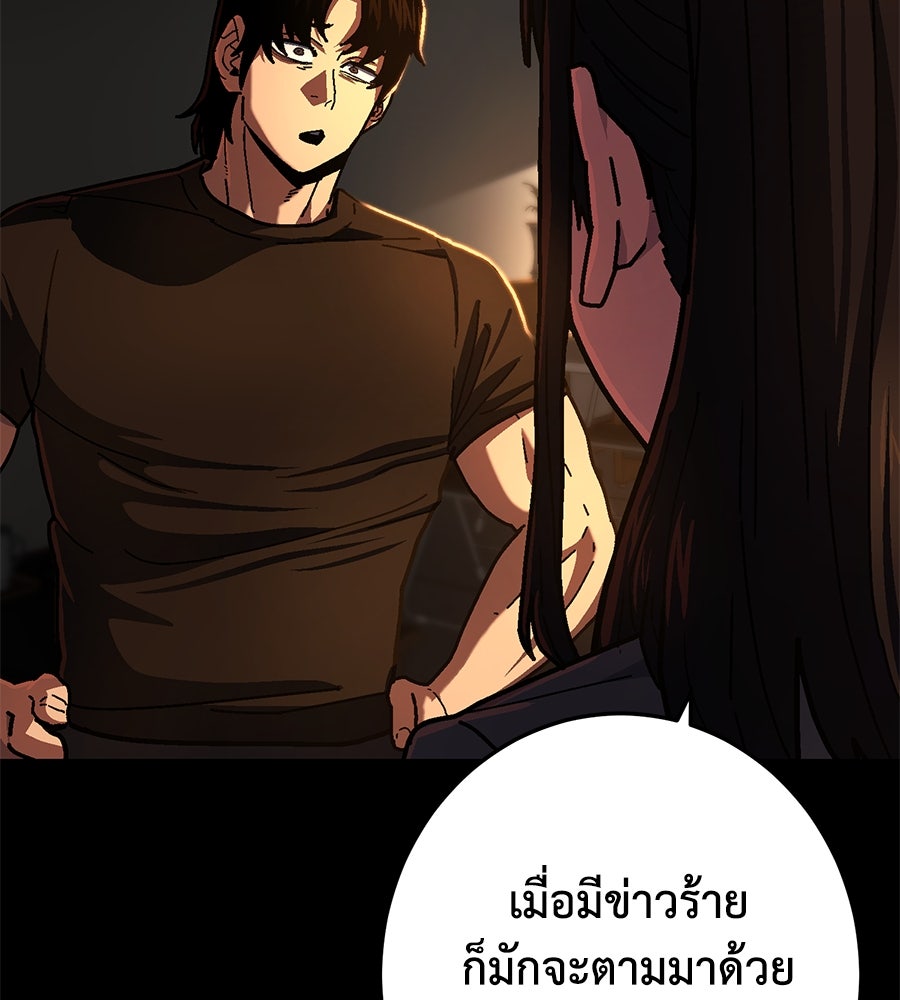นักสู้ไร้น้ำยา - หน้า 115