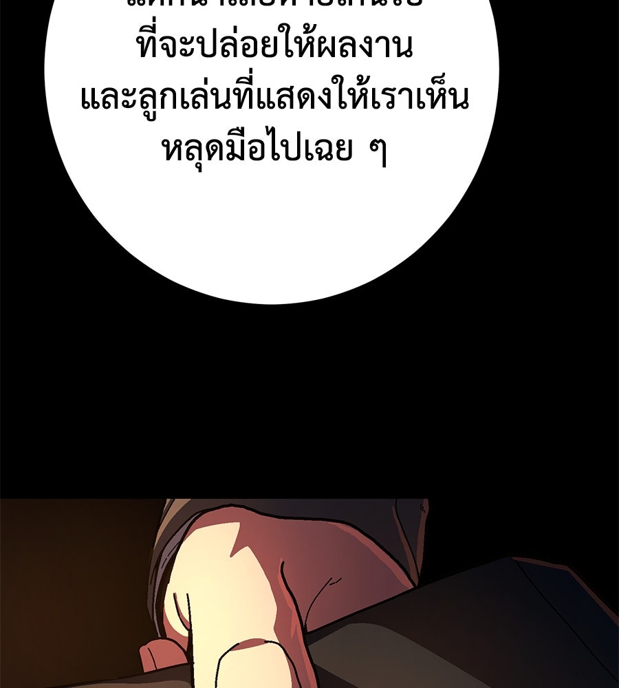 นักสู้ไร้น้ำยา - หน้า 119