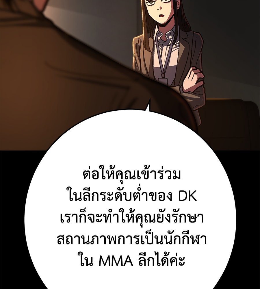 นักสู้ไร้น้ำยา - หน้า 133