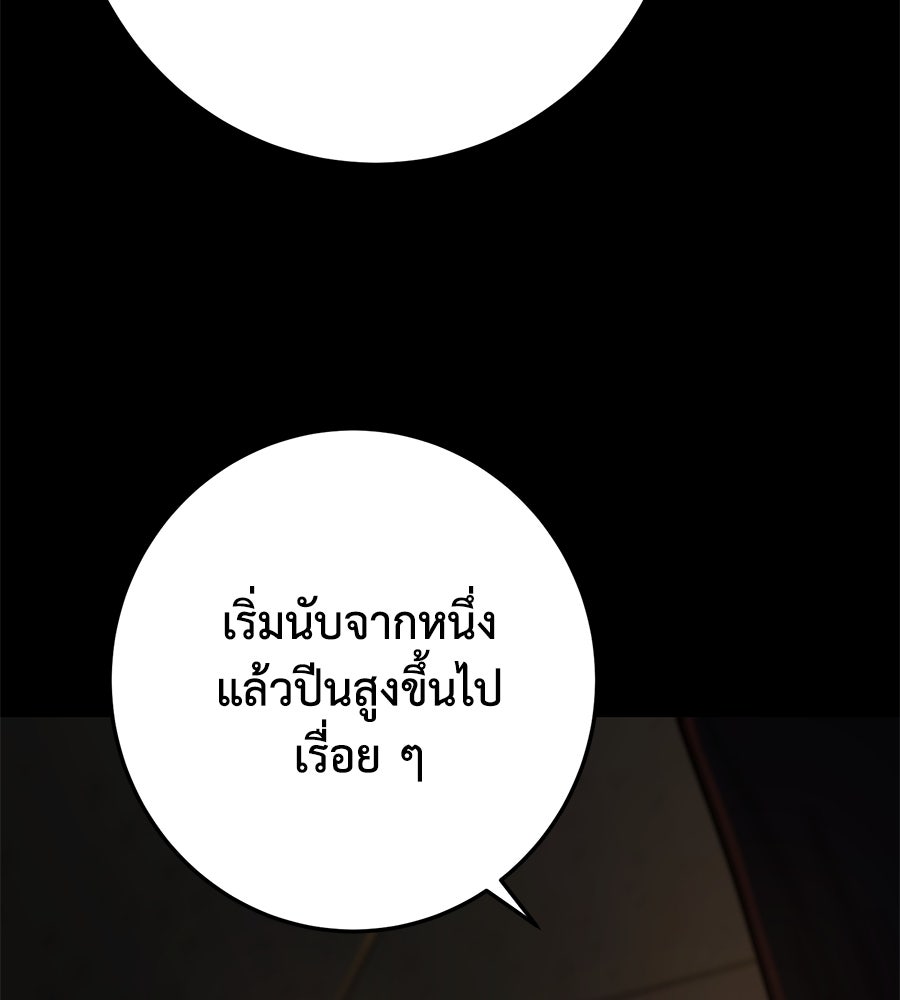 นักสู้ไร้น้ำยา - หน้า 140