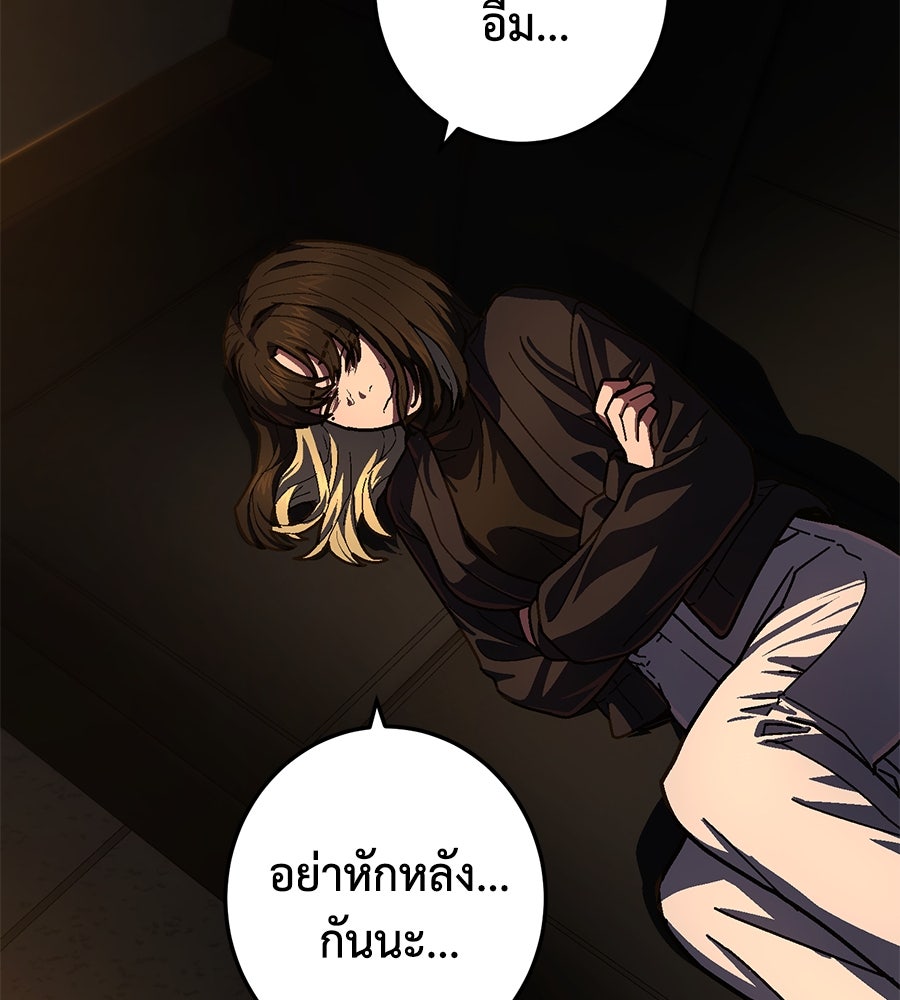 นักสู้ไร้น้ำยา - หน้า 144