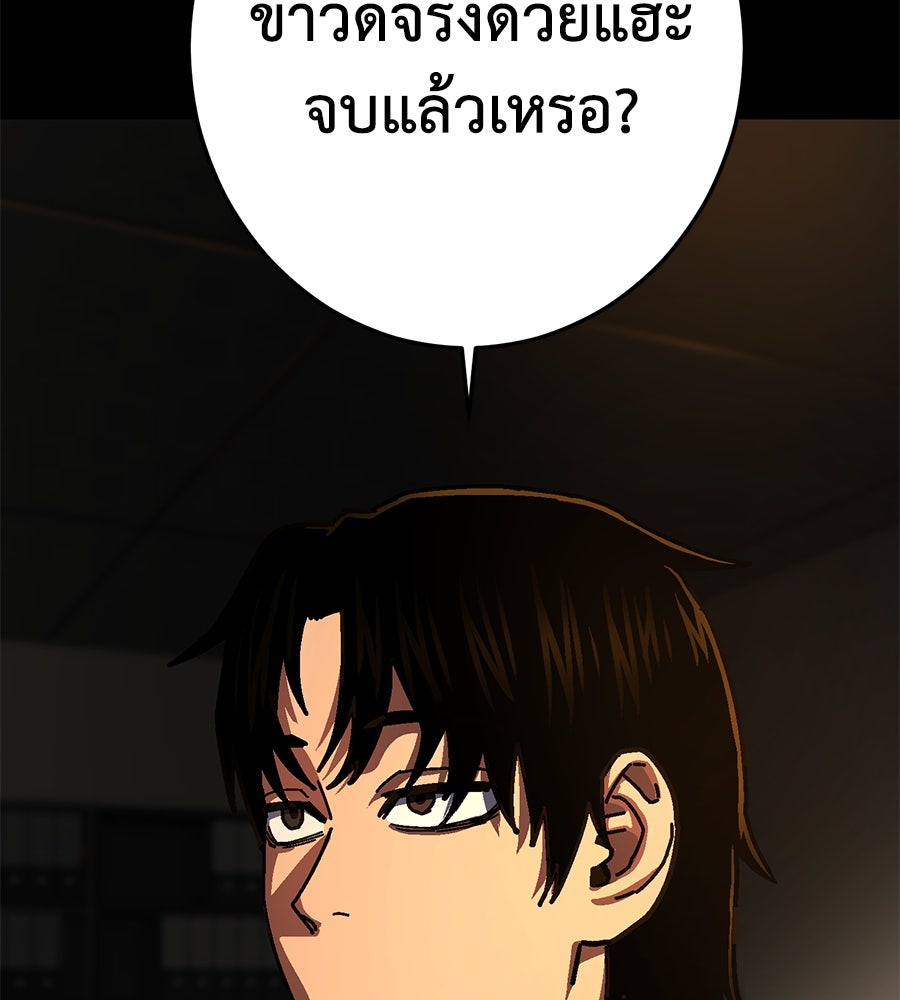 นักสู้ไร้น้ำยา - หน้า 153