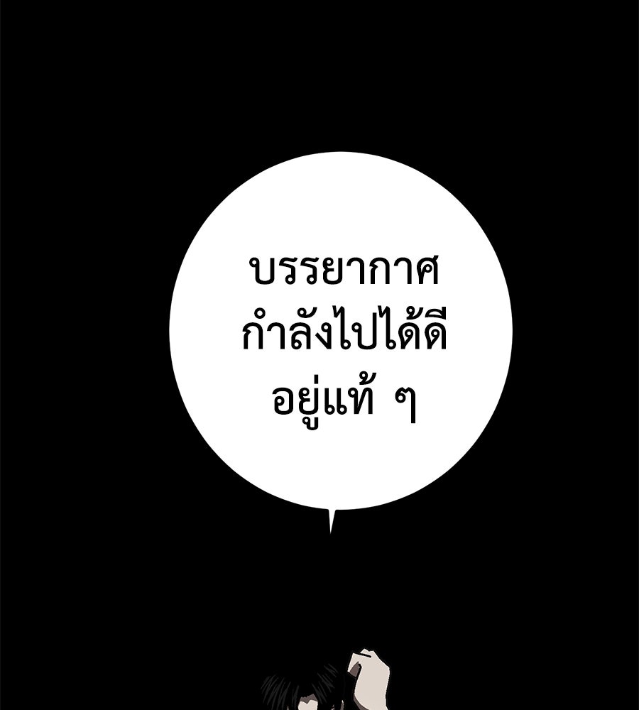 นักสู้ไร้น้ำยา - หน้า 24
