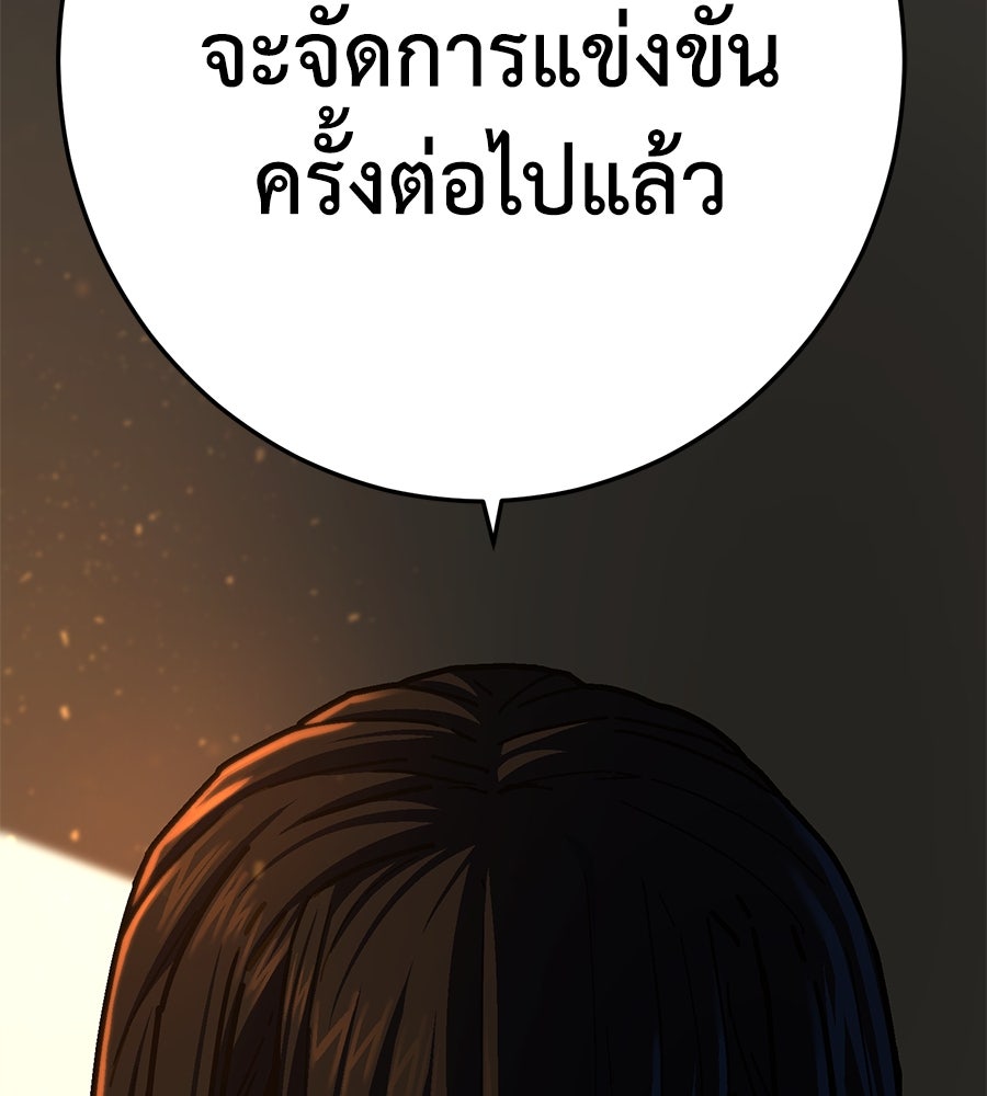 นักสู้ไร้น้ำยา - หน้า 49