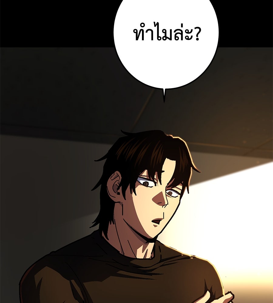 นักสู้ไร้น้ำยา - หน้า 63