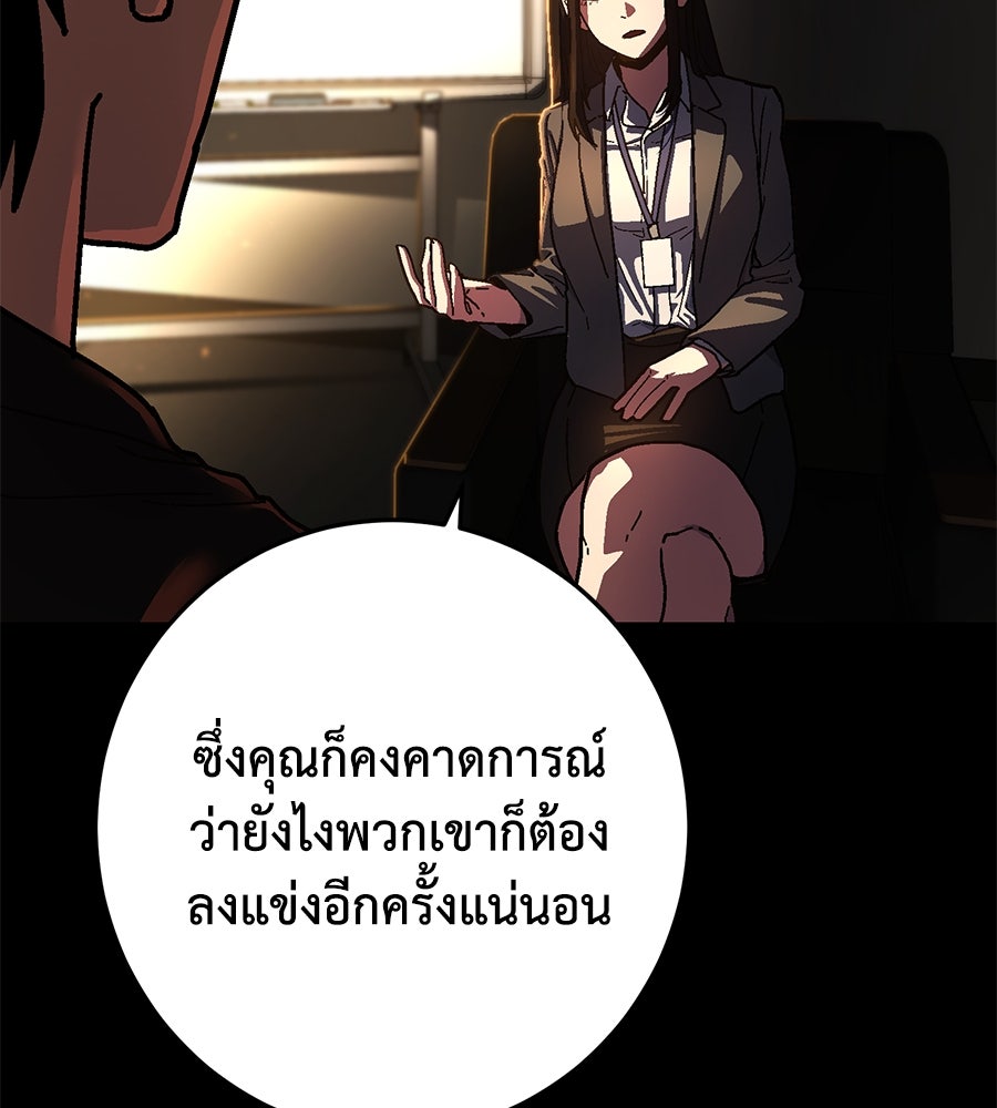 นักสู้ไร้น้ำยา - หน้า 69