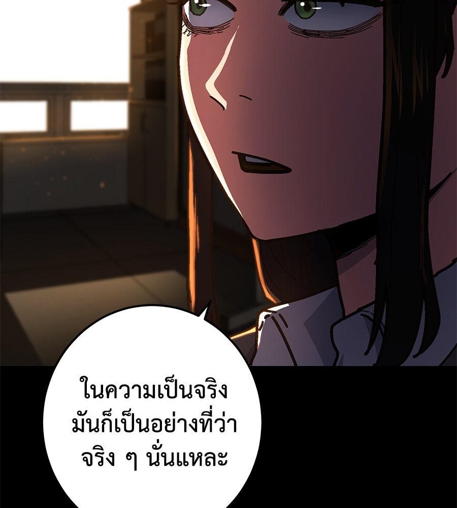 นักสู้ไร้น้ำยา - หน้า 71