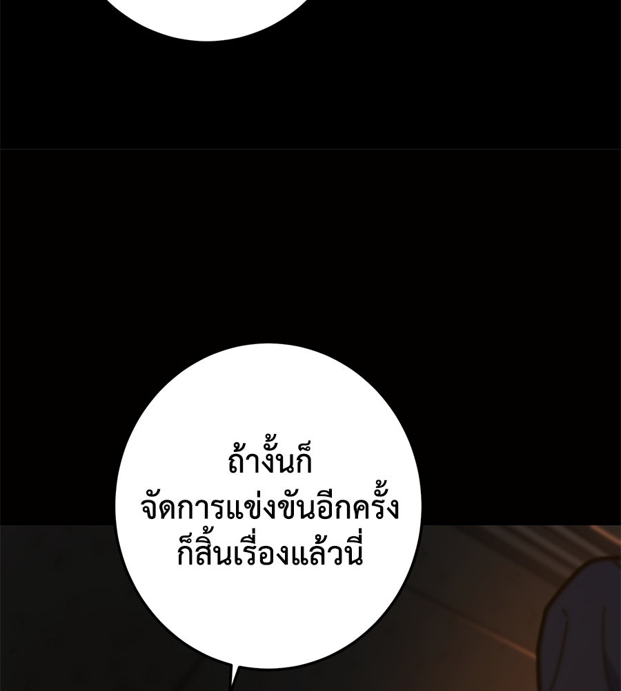 นักสู้ไร้น้ำยา - หน้า 72
