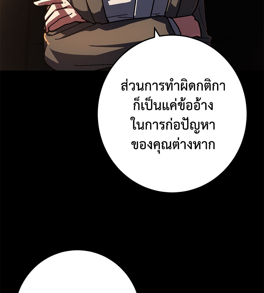 นักสู้ไร้น้ำยา - หน้า 79
