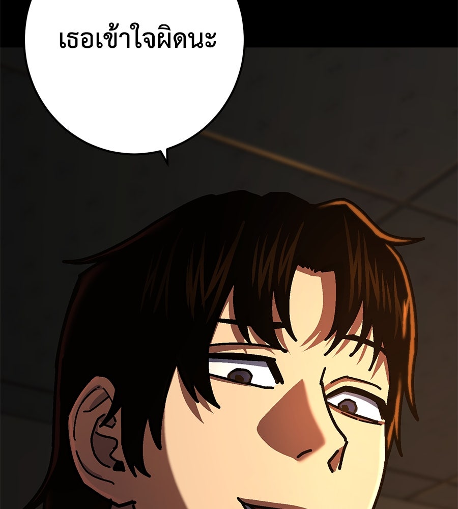 นักสู้ไร้น้ำยา - หน้า 80