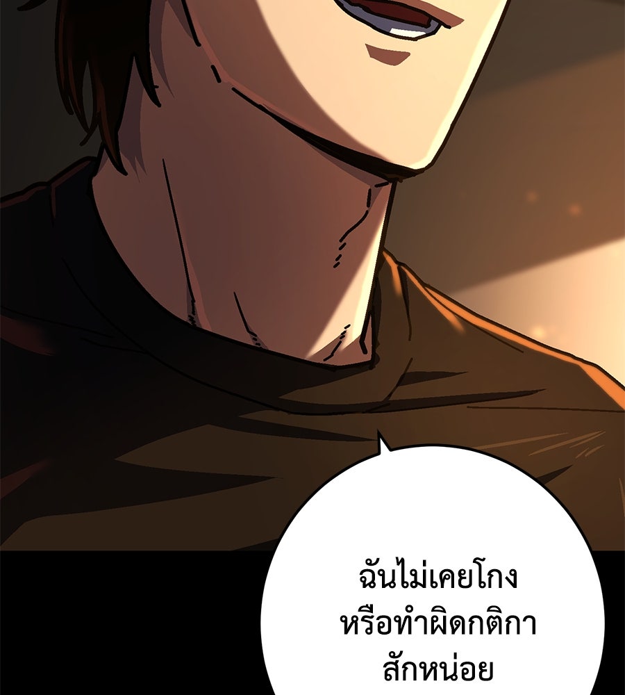 นักสู้ไร้น้ำยา - หน้า 81