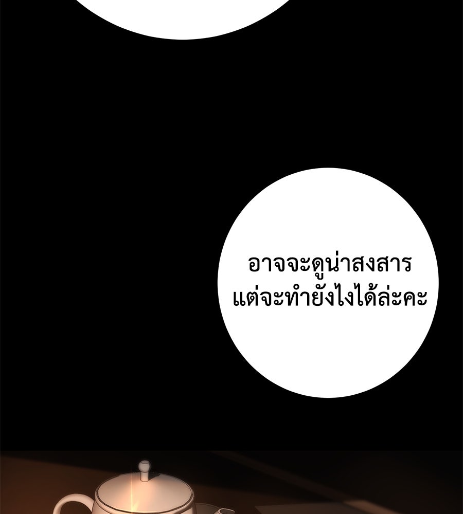 นักสู้ไร้น้ำยา - หน้า 87