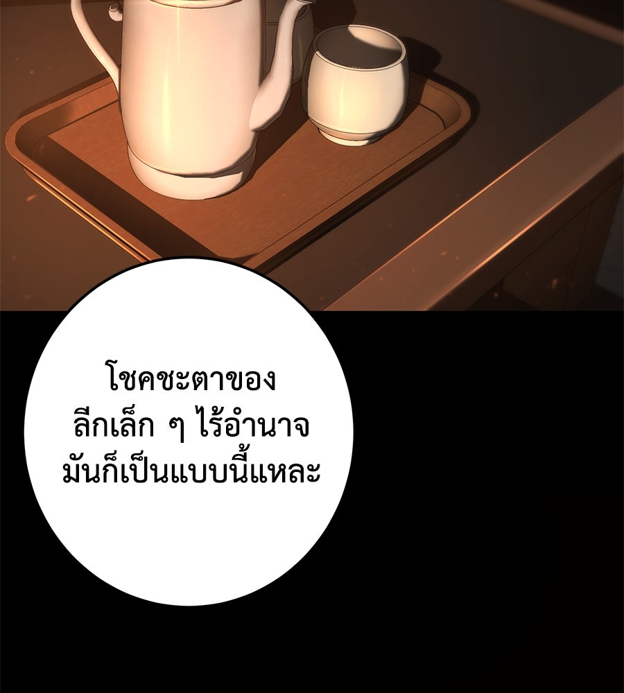 นักสู้ไร้น้ำยา - หน้า 88