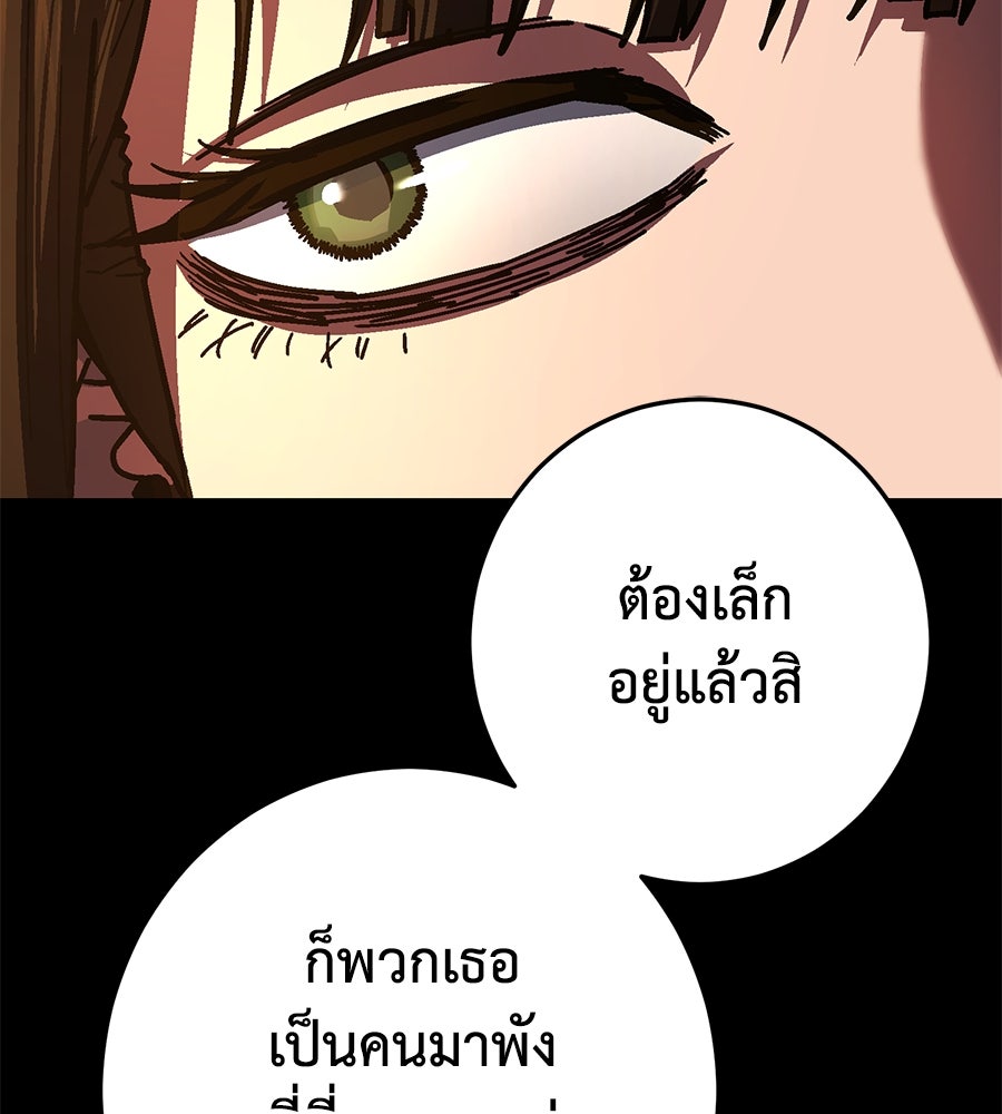 นักสู้ไร้น้ำยา - หน้า 94