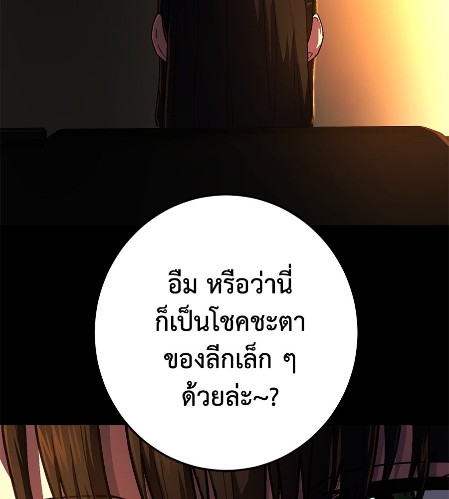 นักสู้ไร้น้ำยา - หน้า 96
