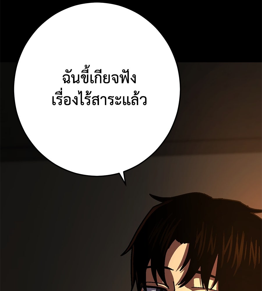 นักสู้ไร้น้ำยา - หน้า 99