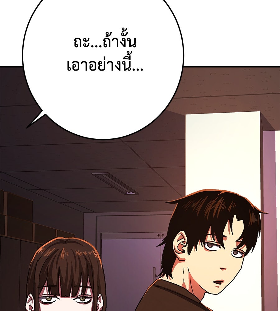 นักสู้ไร้น้ำยา - หน้า 100