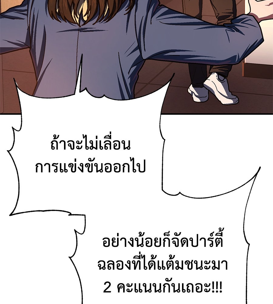 นักสู้ไร้น้ำยา - หน้า 107