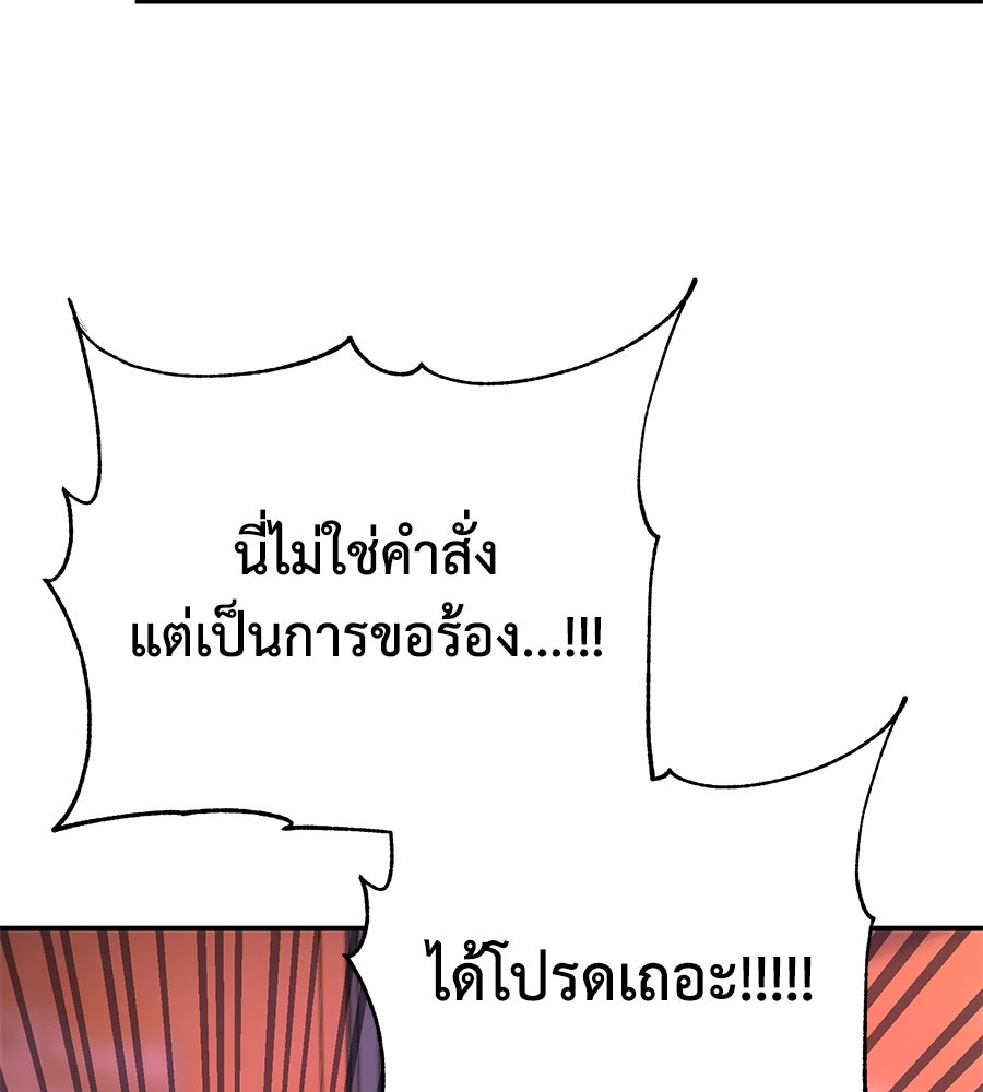 นักสู้ไร้น้ำยา - หน้า 109