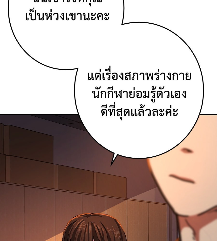 นักสู้ไร้น้ำยา - หน้า 112