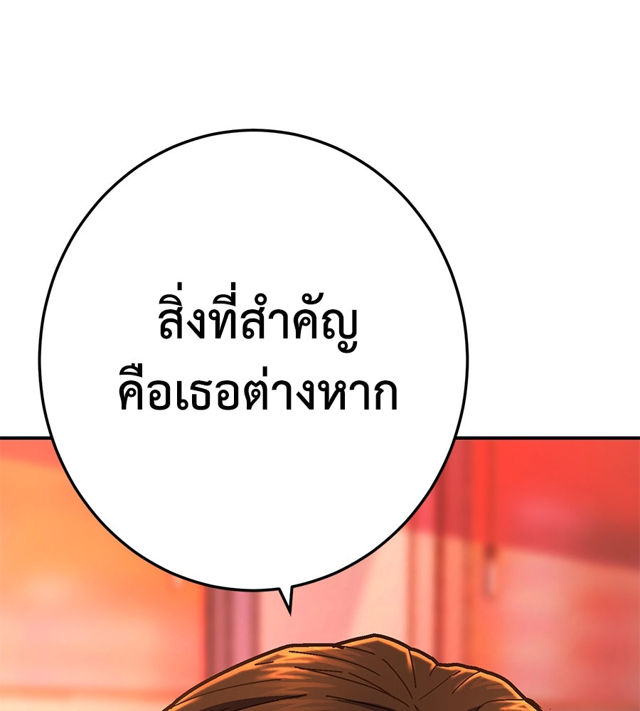 นักสู้ไร้น้ำยา - หน้า 124