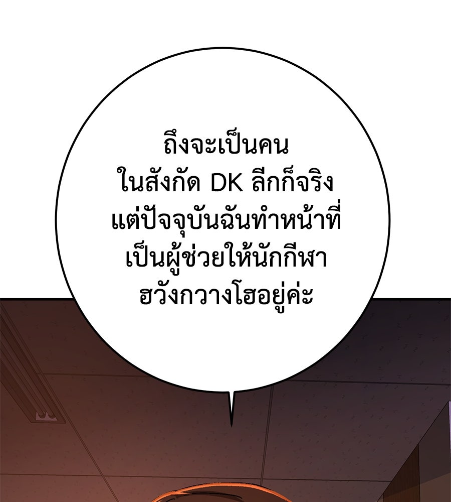 นักสู้ไร้น้ำยา - หน้า 134