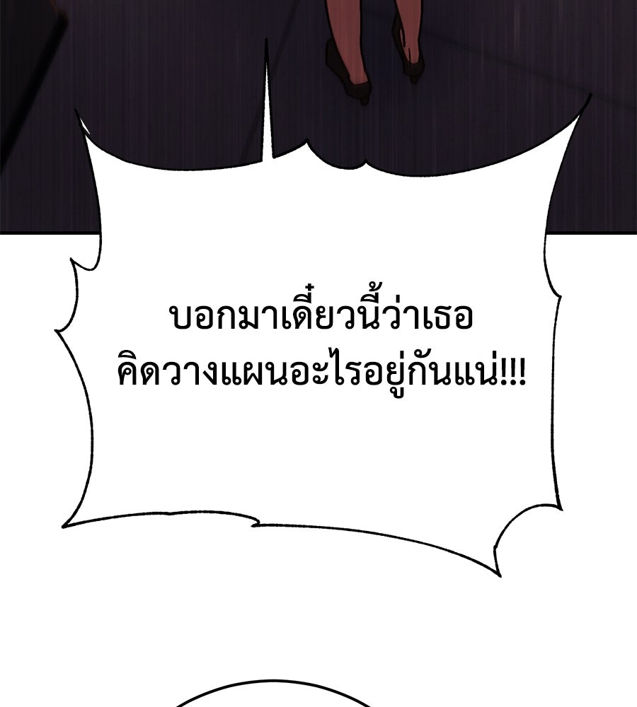 นักสู้ไร้น้ำยา - หน้า 142