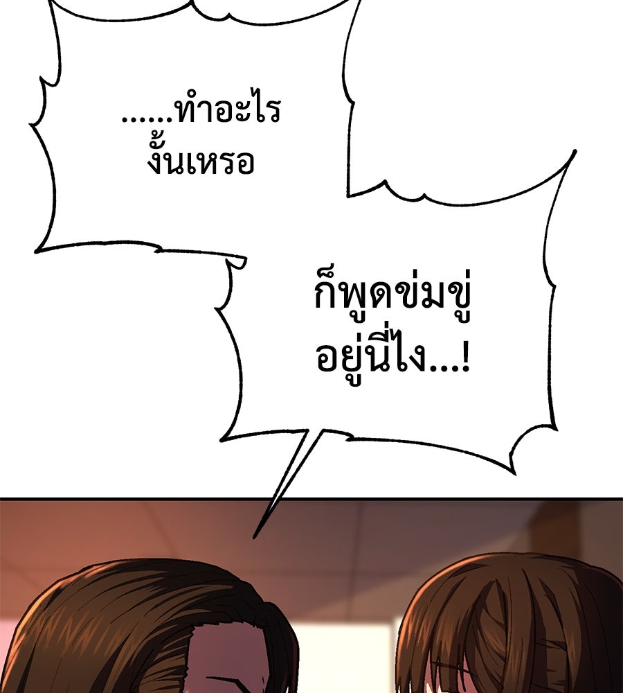 นักสู้ไร้น้ำยา - หน้า 145