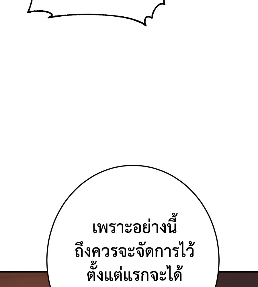 นักสู้ไร้น้ำยา - หน้า 149