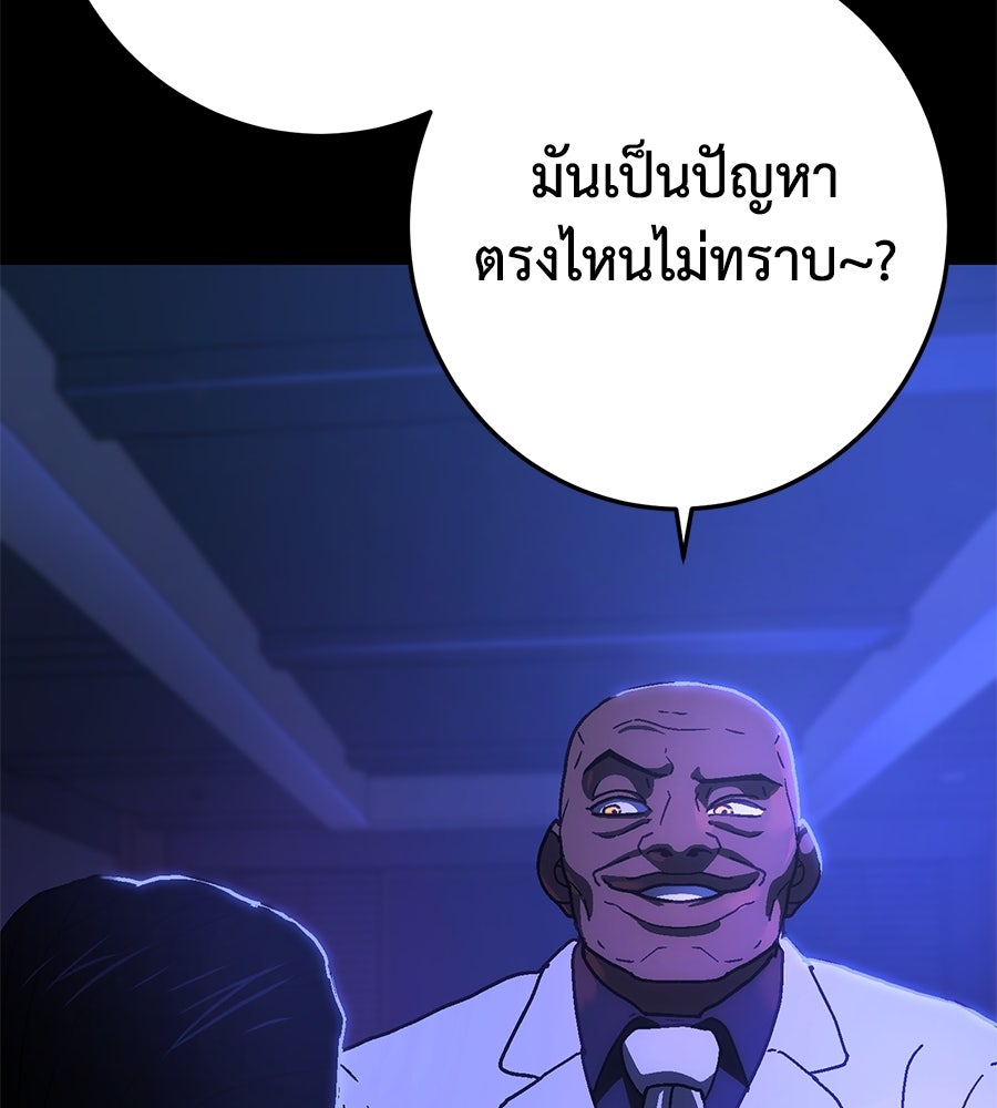 นักสู้ไร้น้ำยา - หน้า 175