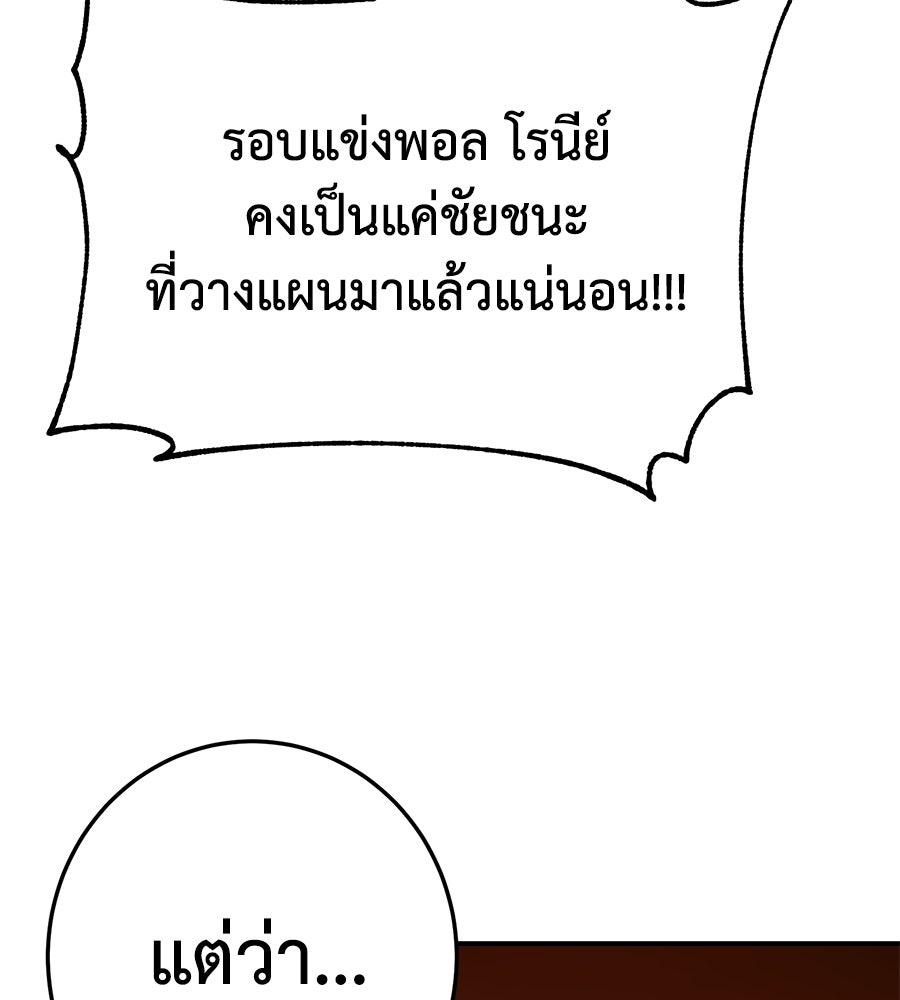 นักสู้ไร้น้ำยา - หน้า 19