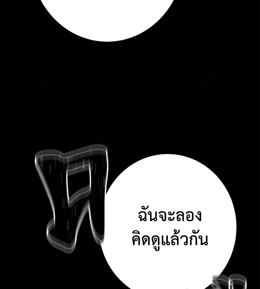 นักสู้ไร้น้ำยา - หน้า 196