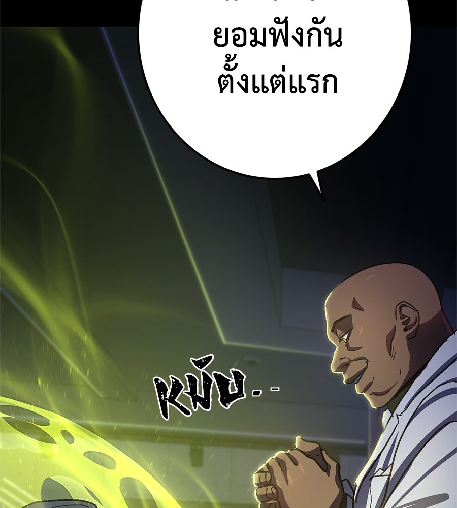นักสู้ไร้น้ำยา - หน้า 210