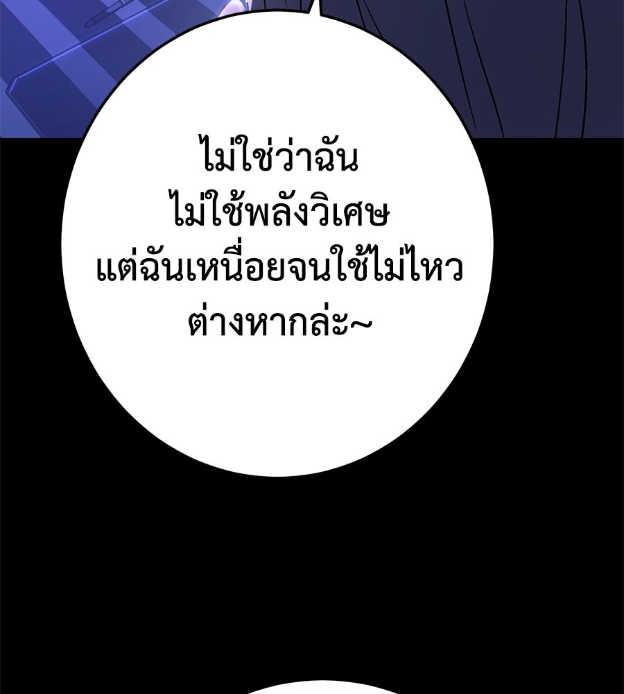 นักสู้ไร้น้ำยา - หน้า 219