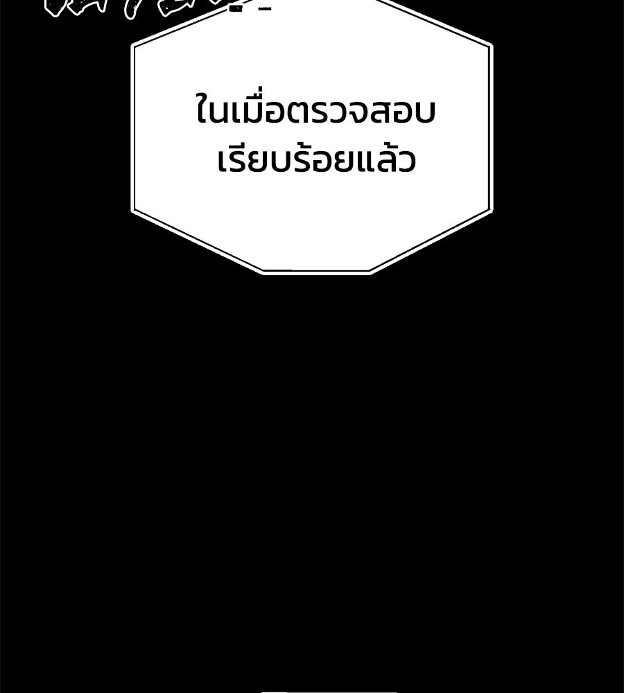 นักสู้ไร้น้ำยา - หน้า 231